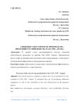 Снижение себестоимости производства продукции растениеводства в ЗАО ОПХ «Анапа»