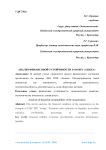 Анализ финансовой устойчивости ЗАО ОПХ «Анапа»