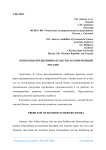 Проблемы предпринимательства в современной России