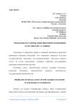 Проблемы регулирования рыночной экономики в российских условиях