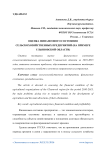 Оценка финансового состояния сельскохозяйственных предприятий (на примере Ульяновской области)