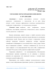 Управление и предупреждение конфликтов в организации