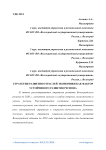 Стратегии развития отраслей экономики как фактор устойчивого развития региона