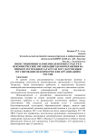 Инвестиционные вложения денежных средств в некоммерческие организации здравоохранения на примере Республики Татарстан государственное регулирование некоммерческих организаций в России