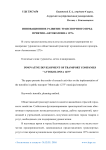 Инновационное развитие транспортного предприятия «Автоколонна 1275»
