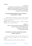 Значение инновационных процессов фирмы в современных условиях
