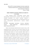 Инвестиционная оценка привлекательности стартапов