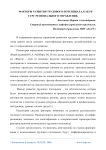 Факторы развития трудового потенциала, как ресурс регионального управления