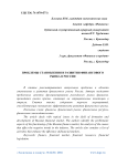 Проблемы становления и развития финансового рынка в России