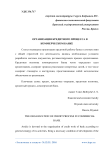 Организация кредитного процесса в коммерческом банке