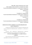 Финансовая ответственность как вид юридической ответственности