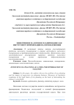 Эффективное налоговое планирование как инструмент оптимизации налогообложения