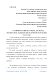 Устойчивое развитие туризма, как метод «мягкой силы» в дипломатии на примере Республики Татарстан
