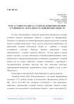 Роль уставного капитала в определении финансовой устойчивость деятельности акционерных обществ