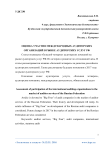 Оценка участия международных аудиторских организаций в рынке аудиторских услуг РФ