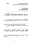 Государственное финансовое регулирование инвестиций в России