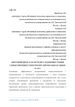 Анкетный опрос как метод исследования уровня удовлетворенности потребителей образовательных услуг