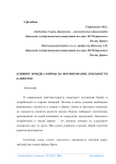 Влияние имиджа фирмы на формирование лояльности клиентов