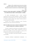 Риски и угрозы социальной устойчивости регионов Российской Федерации в современных условиях