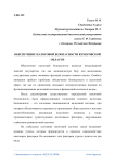 Обеспечение налоговой безопасности Кемеровской области