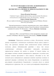 Реструктуризация в системе антикризисного управления компанией