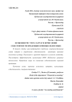 Особенности учета затрат и исчисление себестоимости продукции зерновых колосовых