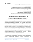 Познавательная активность студента в учебном процессе