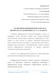 Анализ информационной безопасности на примере ГБУЗ СО «Поликлиника № 1» Г. О. Тольятти