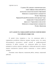 Актуальность социальной работы в современном российском обществе