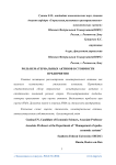 Роль нематериальных активов в стоимости предприятия