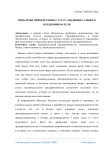 Проблемы приобретения статуса индивидуального предпринимателя