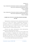 Сущность и структура системы здравоохранения в России