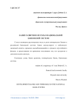 Банки развития и их роль в национальной банковской системе