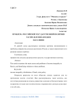Проблема российской государственной политики распределения доходов населения
