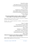 Проблемы жилищно-коммунального хозяйства в Республике Саха (Якутия) и пути ее решения
