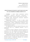 Информационная открытость деятельности органов государственной и муниципальной власти