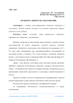 Проблема лидерства в коллективе