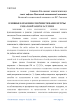 Основные направления совершенствования системы социальной защиты населения