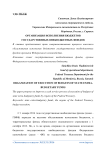 Организация исполнения бюджетов государственных внебюджетных фондов