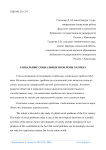 Глобальные социальные проблемы XXI века