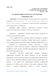 Об эффективных способах управления конфликтами