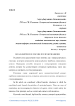 Моральный риск и способы его предотвращения