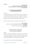 Труд, творчество, инновации - эволюционный подход