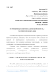 Перспективы развития банковской системы Российской Федерации