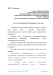 Государственное предпринимательство