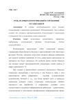 Роль деловых коммуникаций в управлении организацией