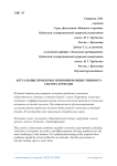 Актуальные проблемы экономики общественного сектора в России