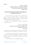 Методические подходы к оценке эффективности трудовой деятельности