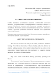 О сущности исламского банкинга