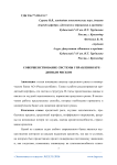 Совершенствование системы управления кредитным риском